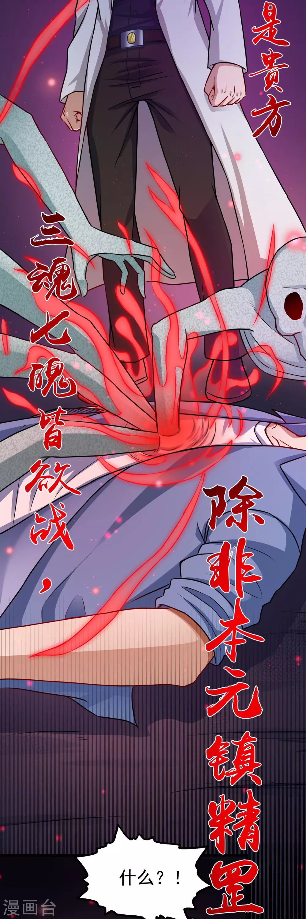 第15话 铸甲之痛 第5页