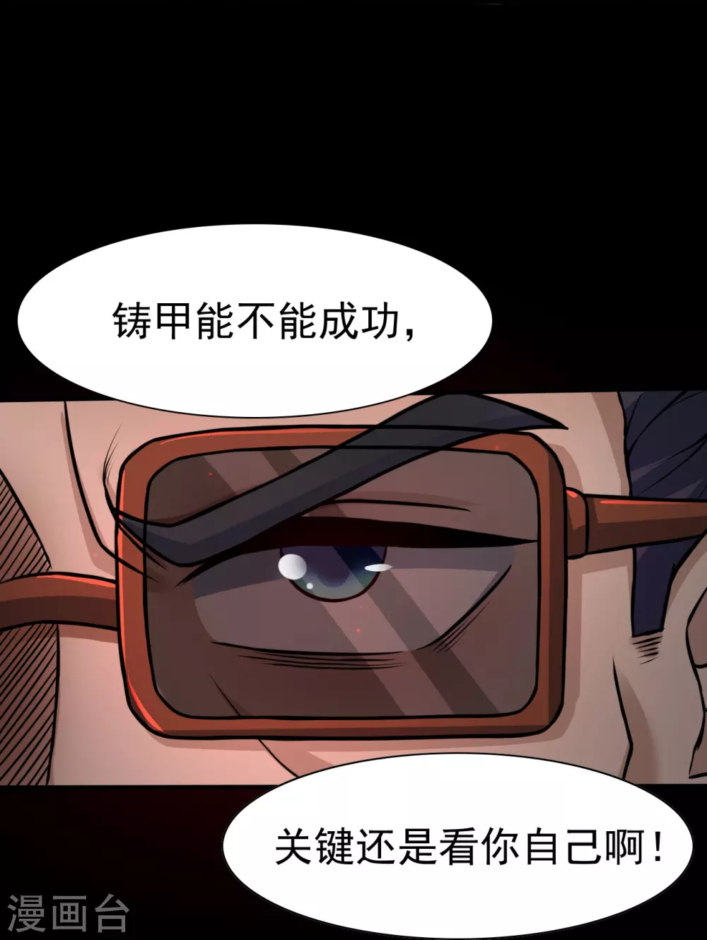 第15话 铸甲之痛 第12页