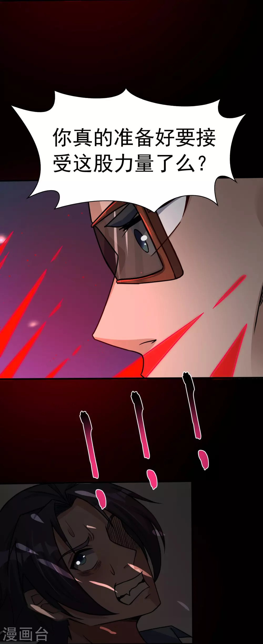 第15话 铸甲之痛 第15页