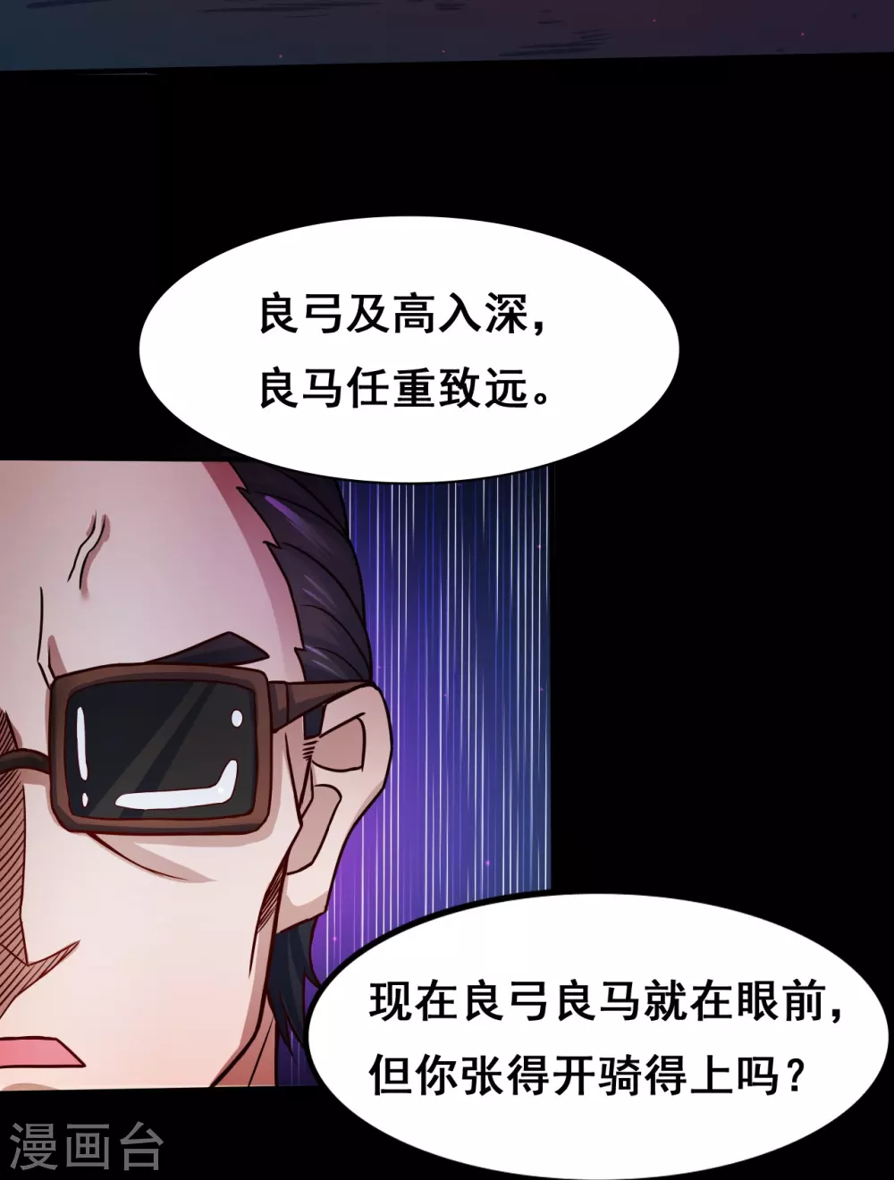 第15话 铸甲之痛 第17页