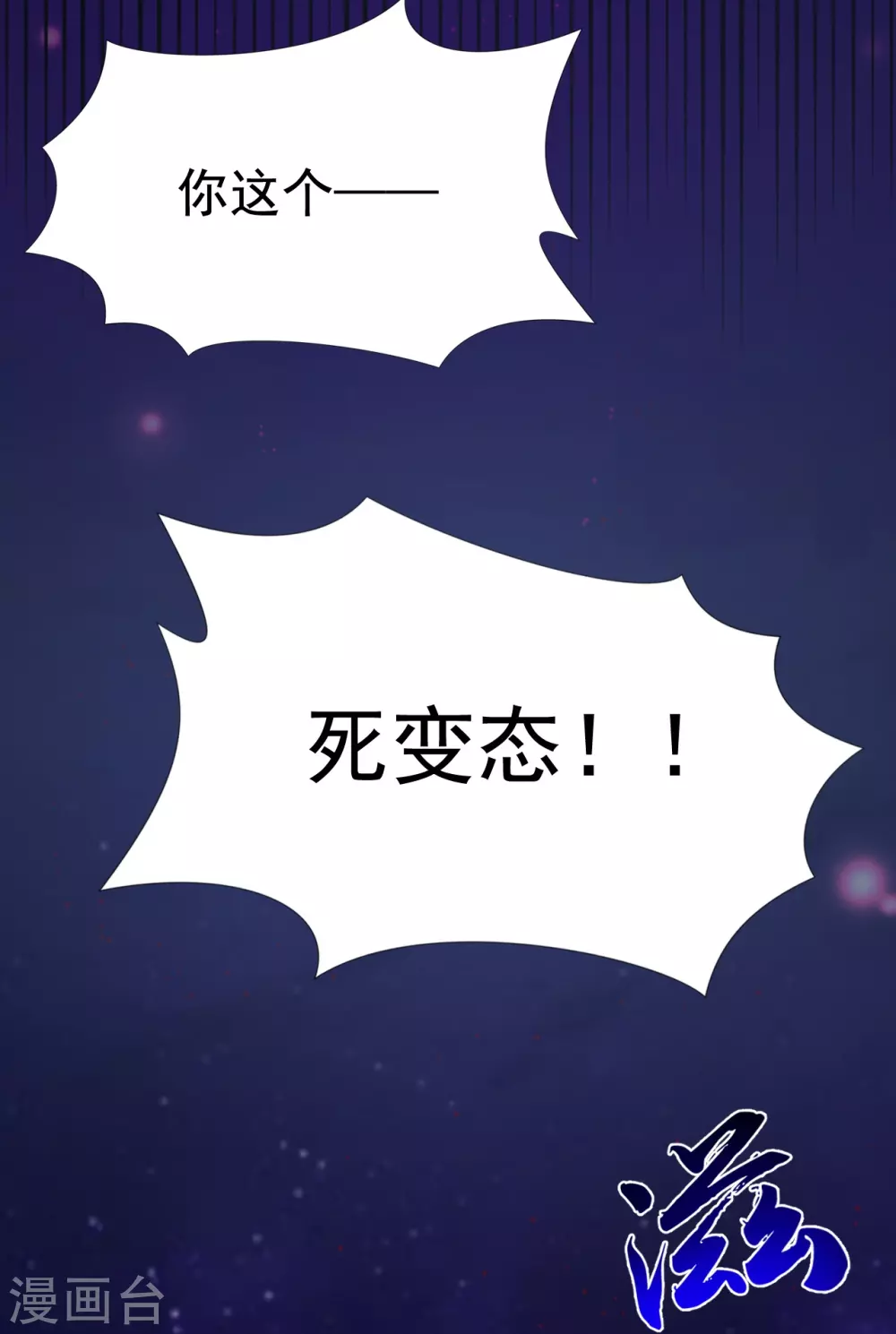 第15话 铸甲之痛 第24页