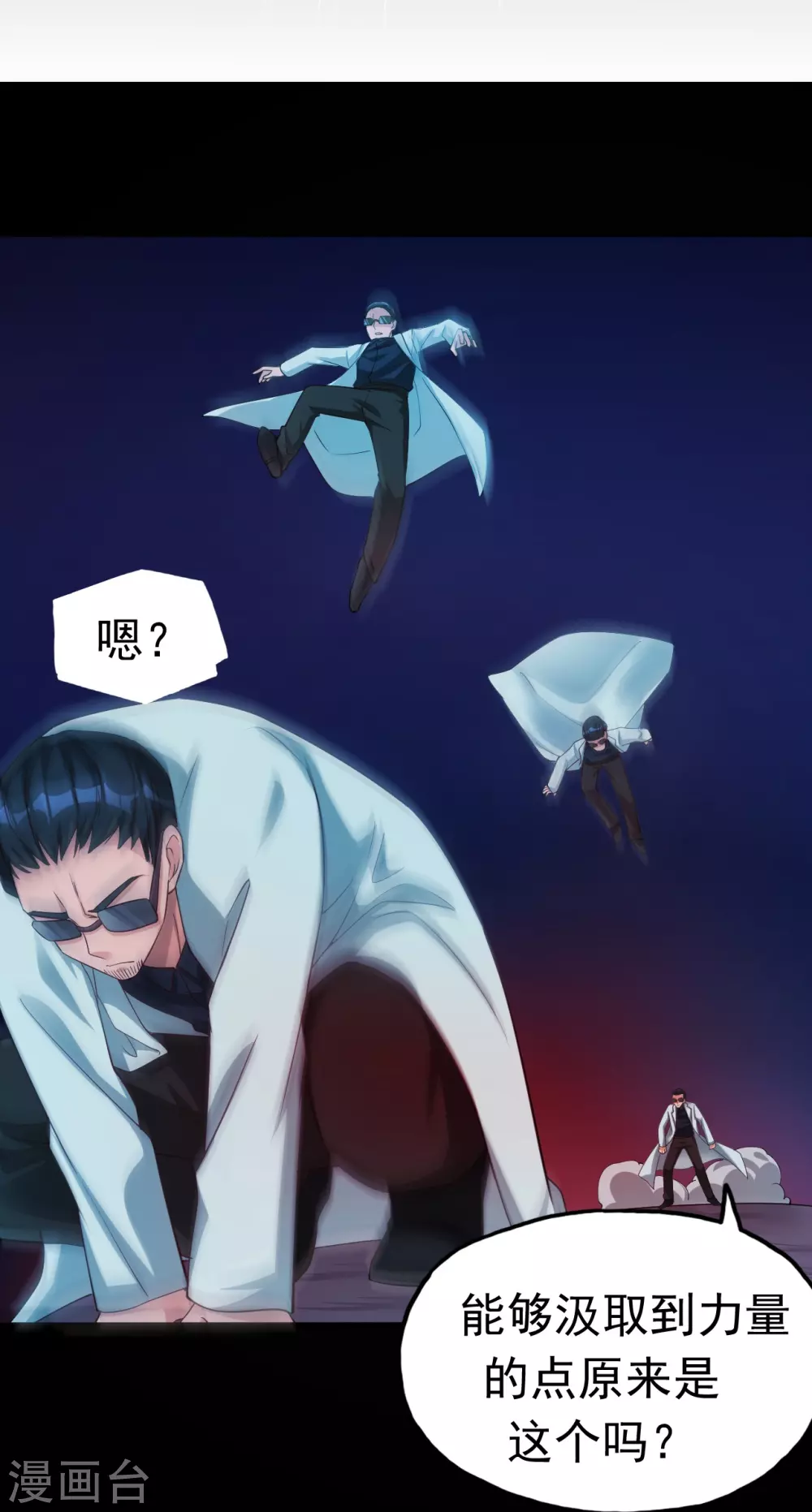 第15话 铸甲之痛 第36页