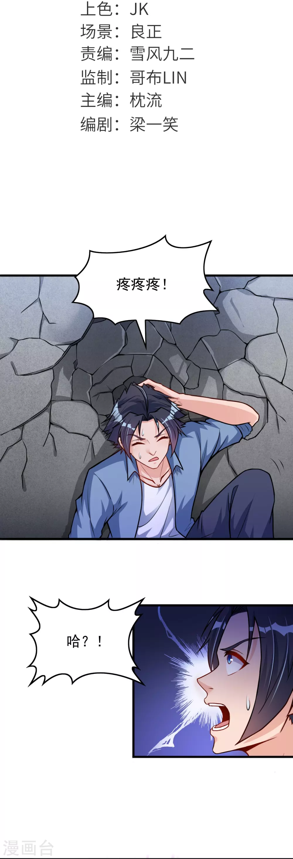 第13话 好厉害的妖道 第2页