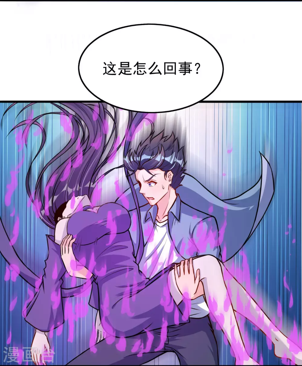 第13话 好厉害的妖道 第4页