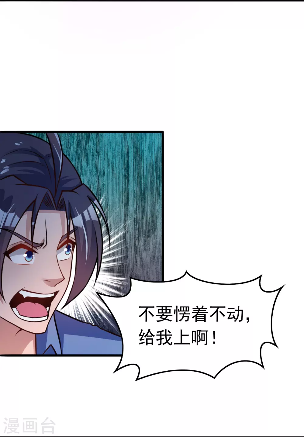 第13话 好厉害的妖道 第6页