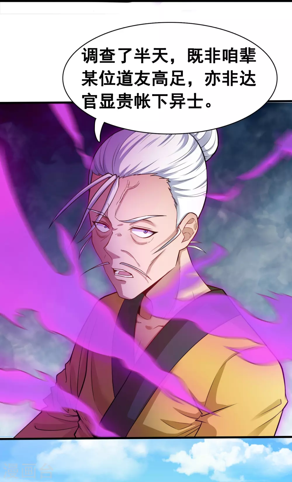 第13话 好厉害的妖道 第10页