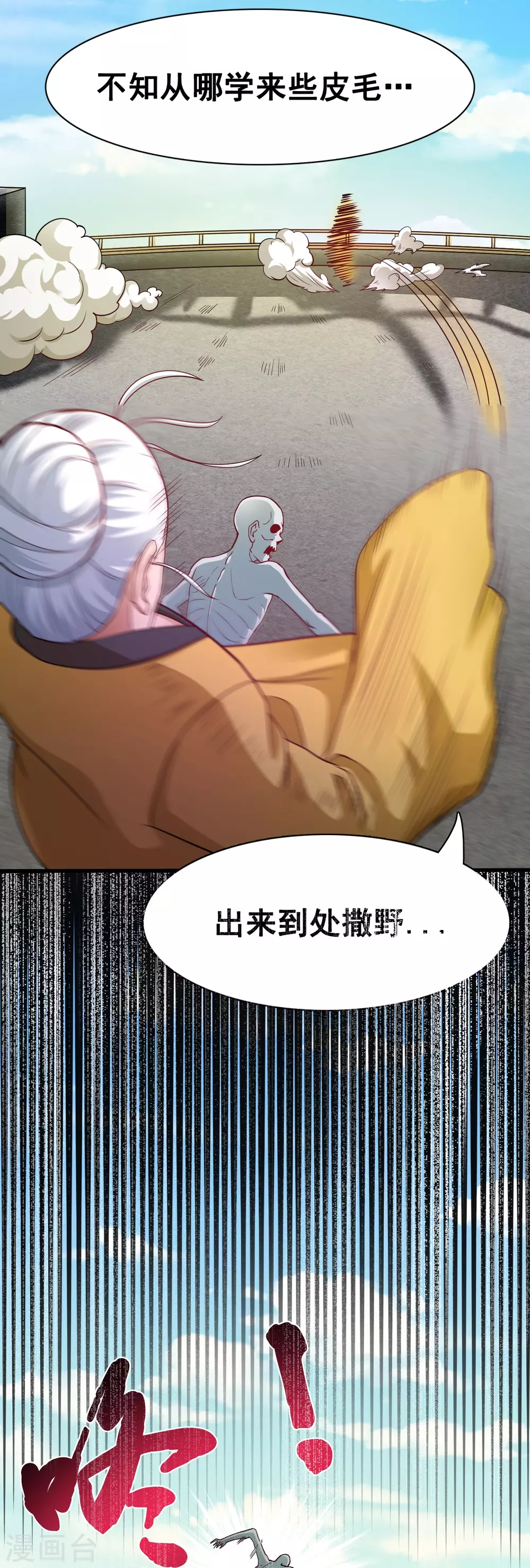 第13话 好厉害的妖道 第11页