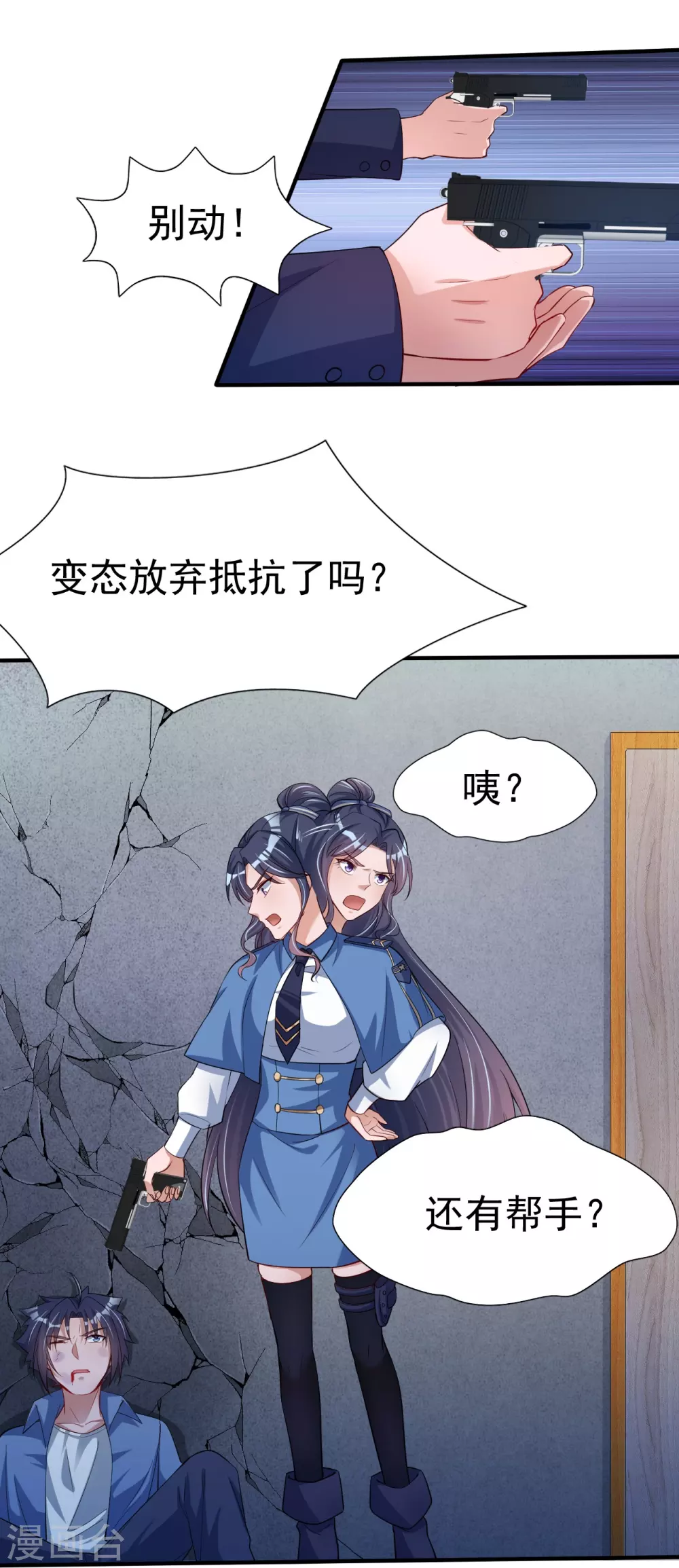 第13话 好厉害的妖道 第21页