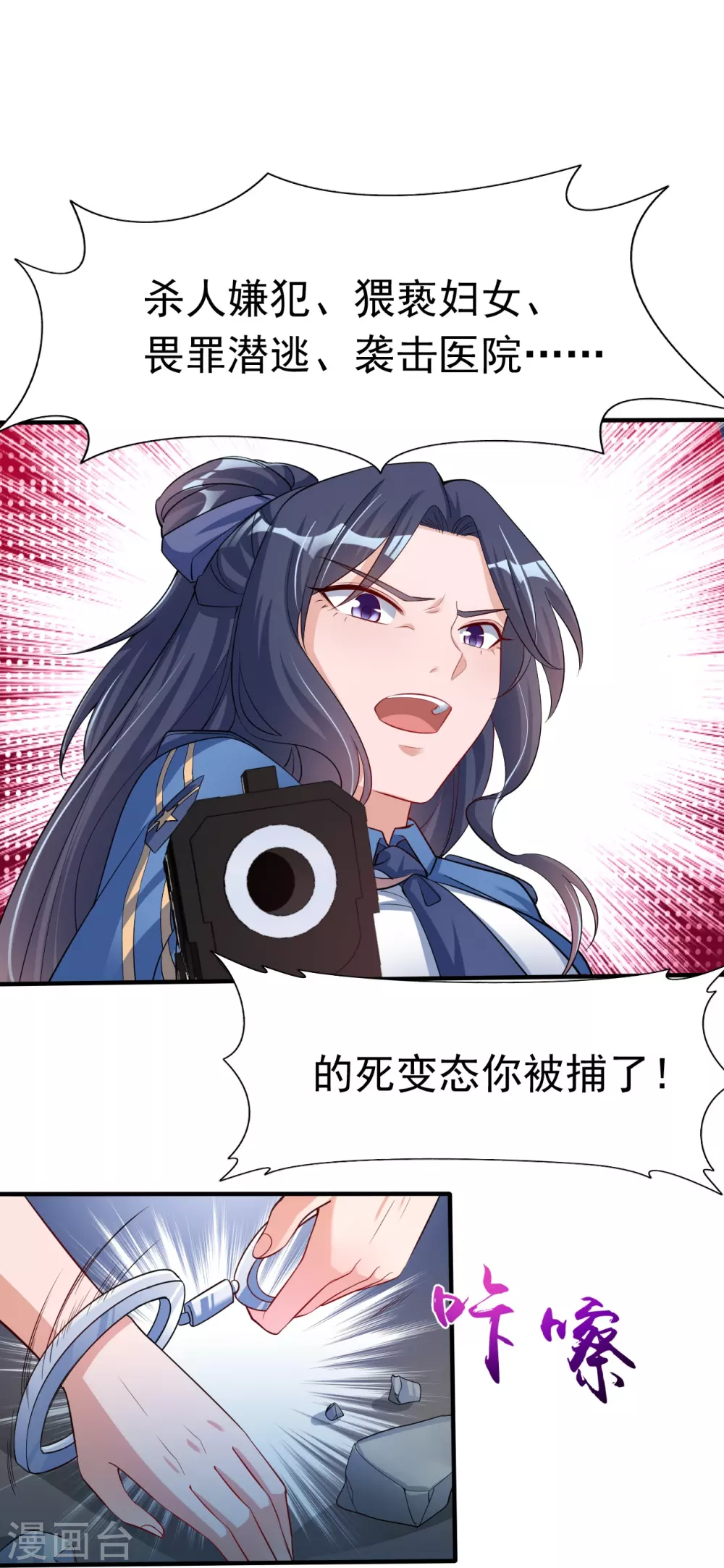 第13话 好厉害的妖道 第22页