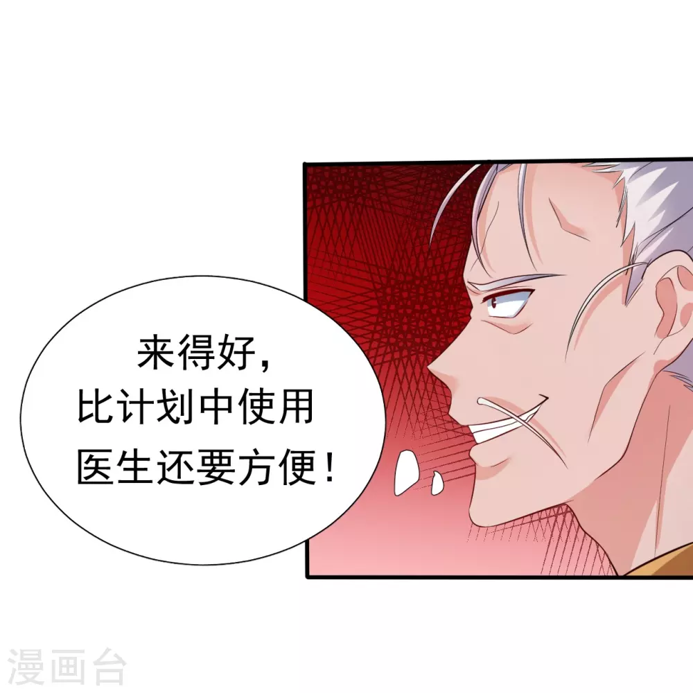 第13话 好厉害的妖道 第24页