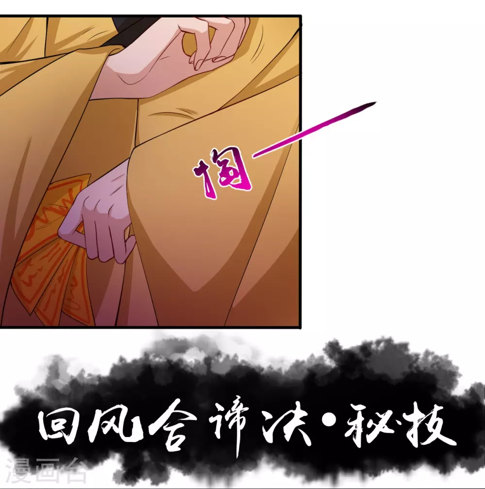 第13话 好厉害的妖道 第25页