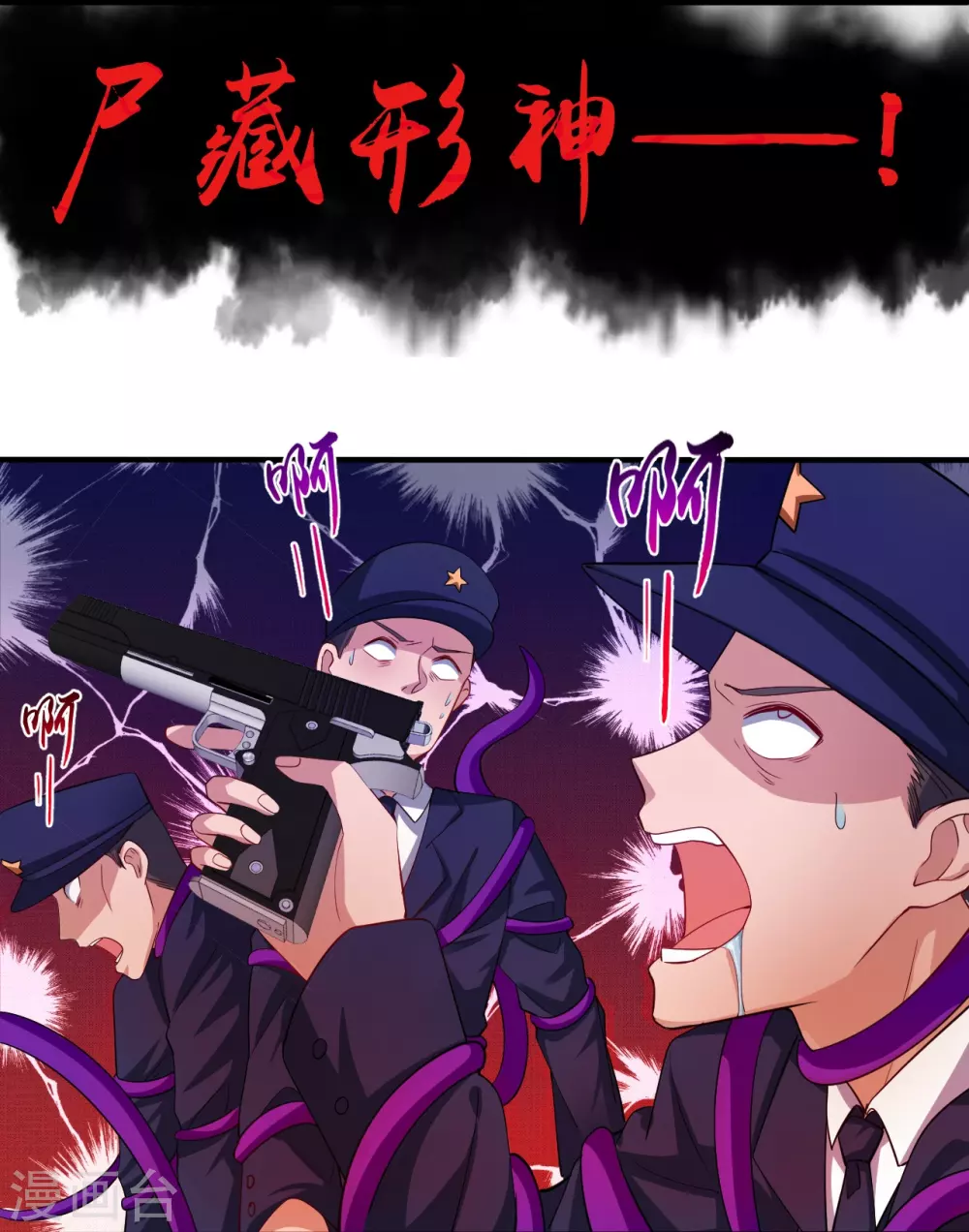 第13话 好厉害的妖道 第28页