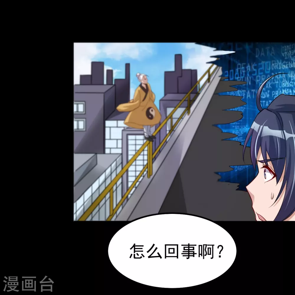 第13话 好厉害的妖道 第33页
