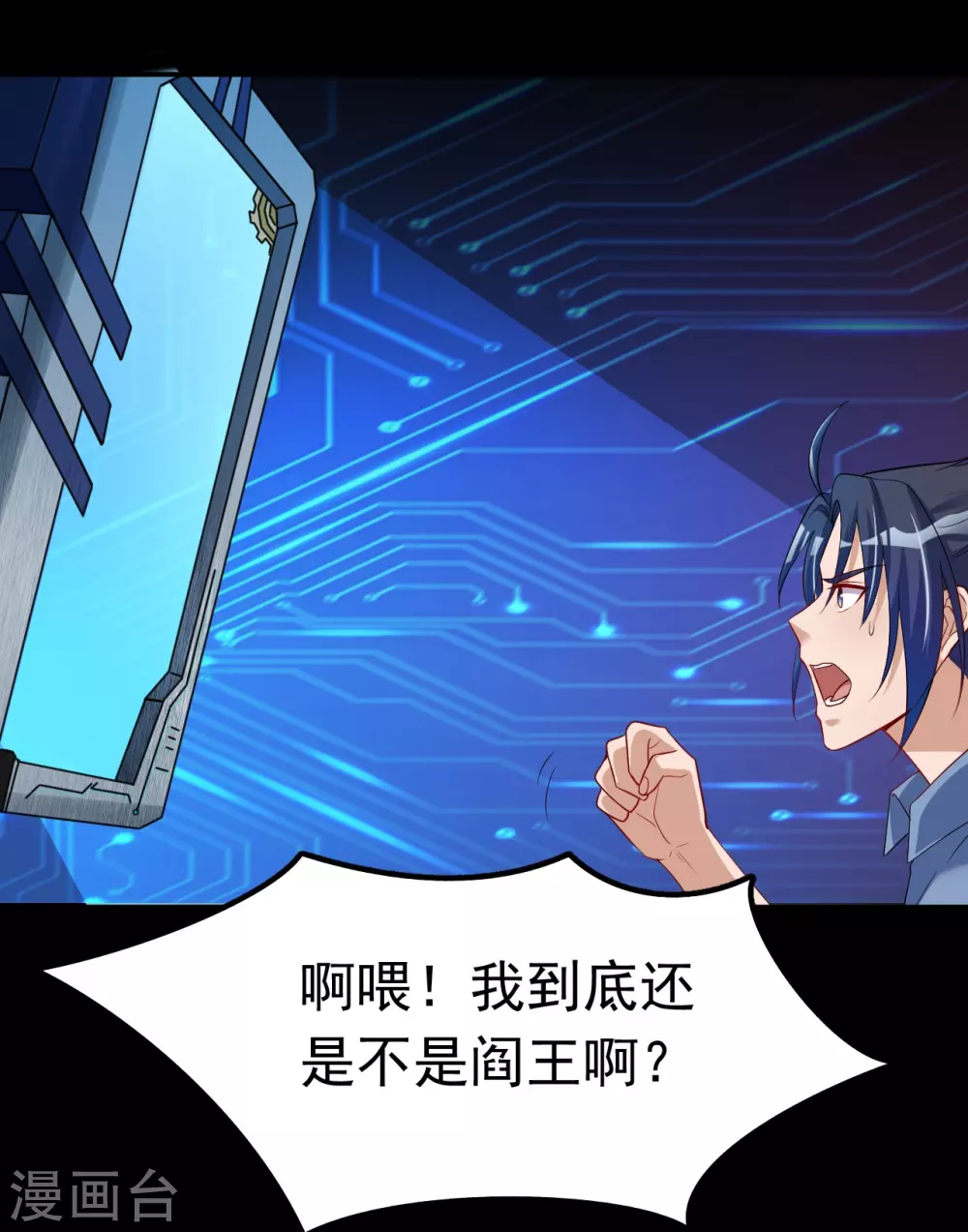 第13话 好厉害的妖道 第34页