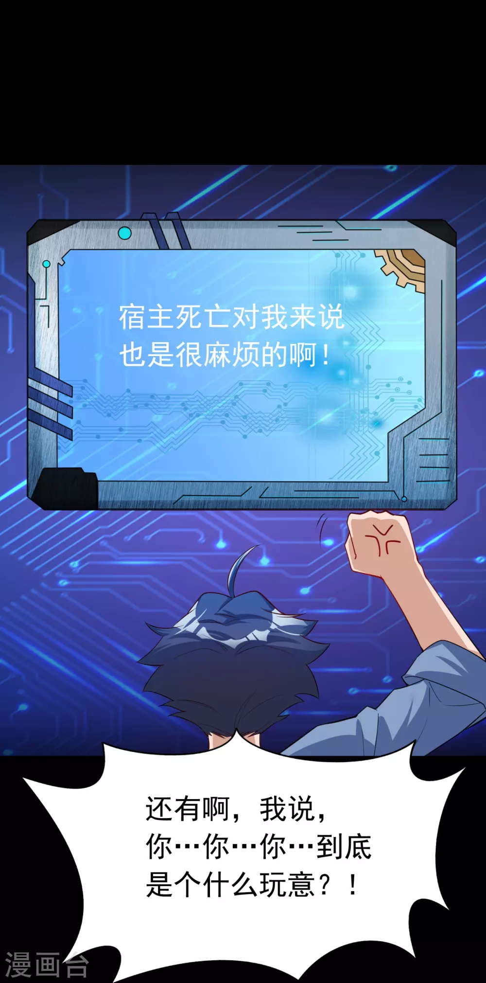 第13话 好厉害的妖道 第35页