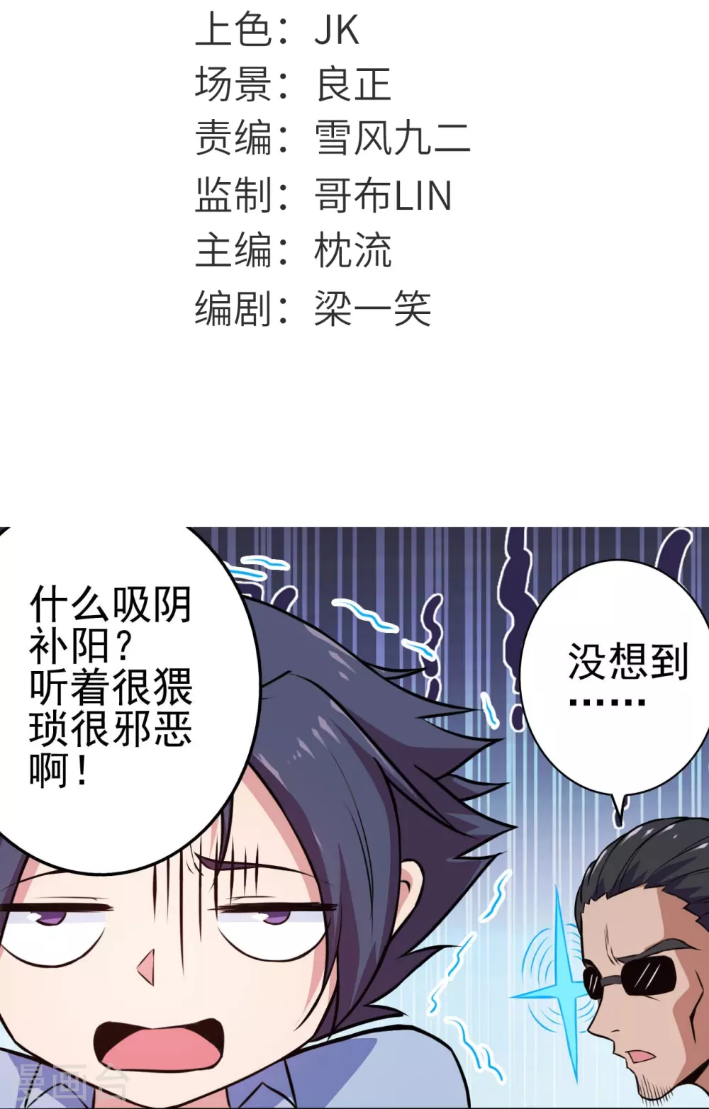 第22话 吸阴补阳之所 第2页