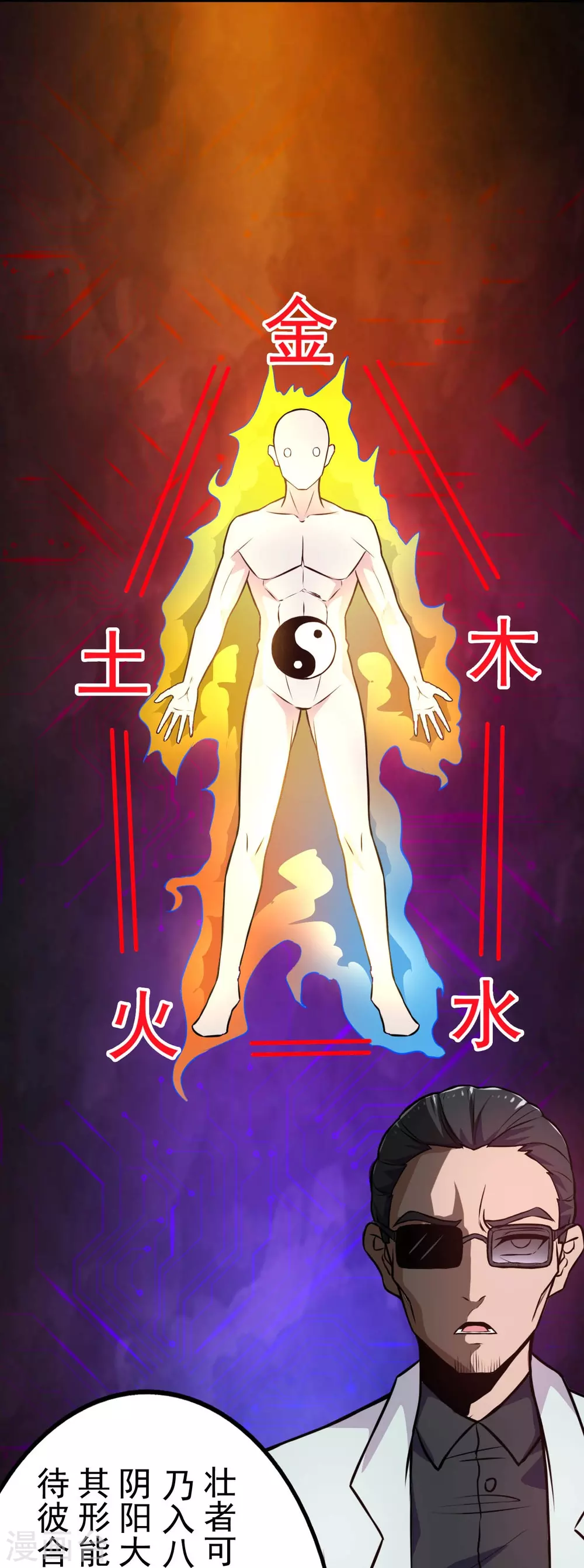 第22话 吸阴补阳之所 第5页