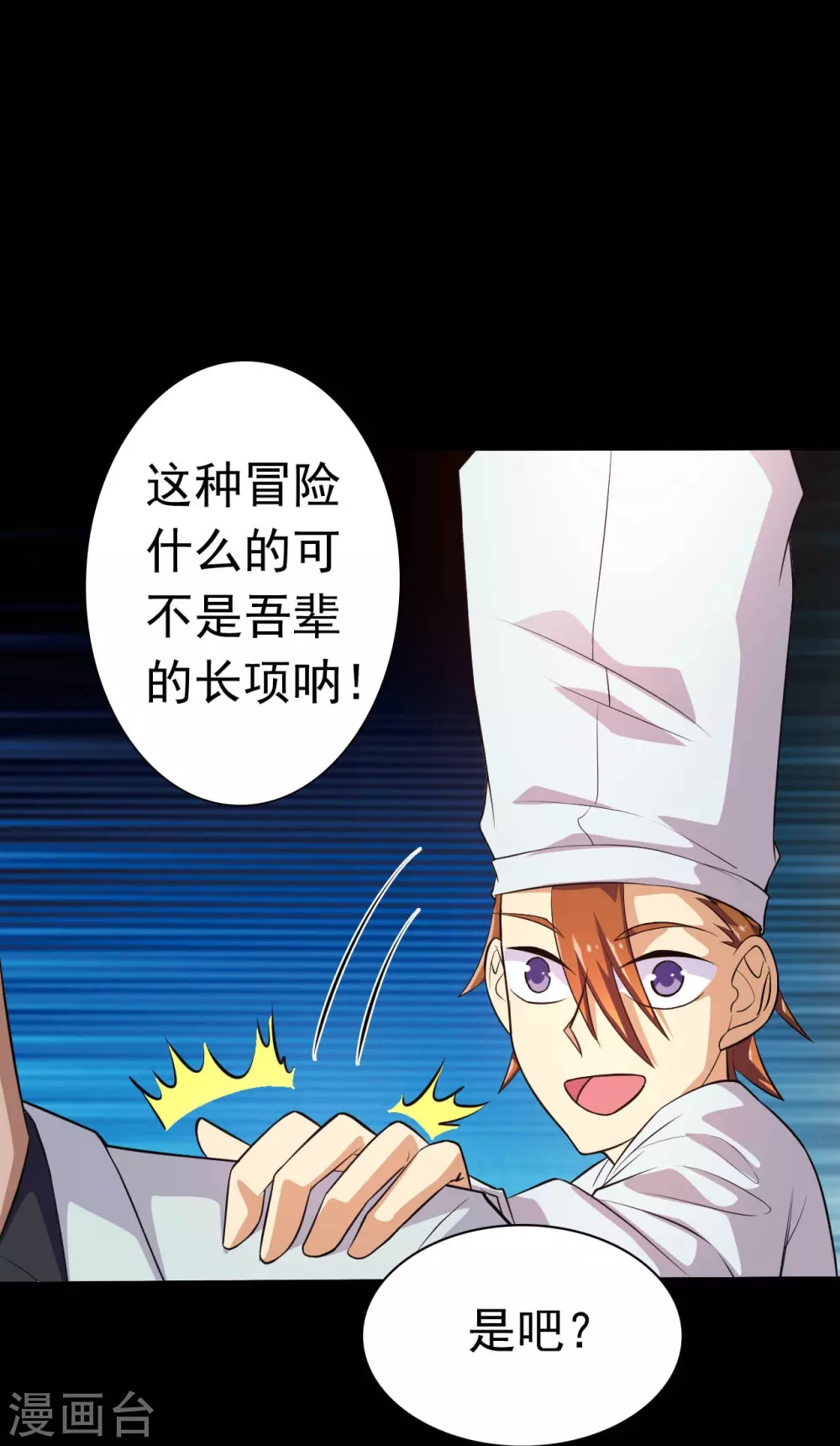 第22话 吸阴补阳之所 第25页