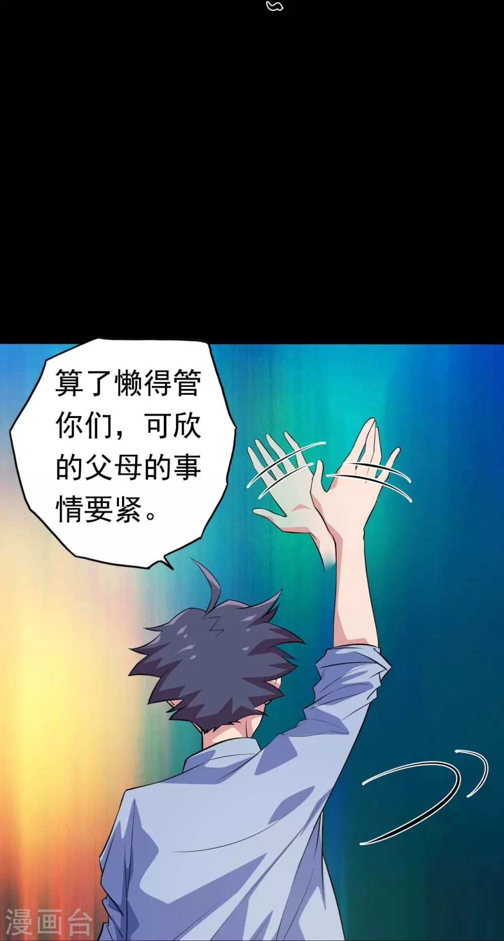 第22话 吸阴补阳之所 第29页