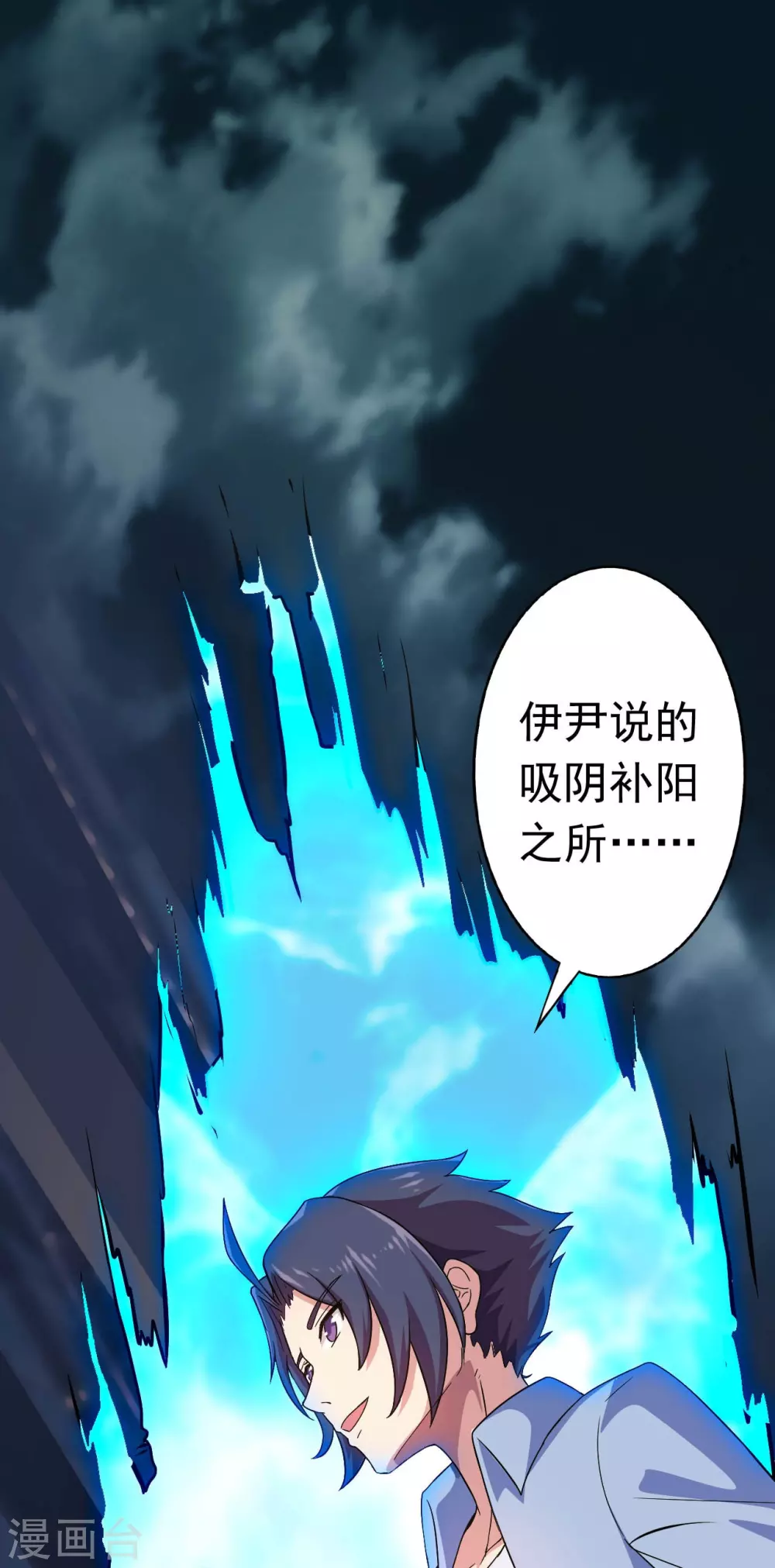 第22话 吸阴补阳之所 第31页