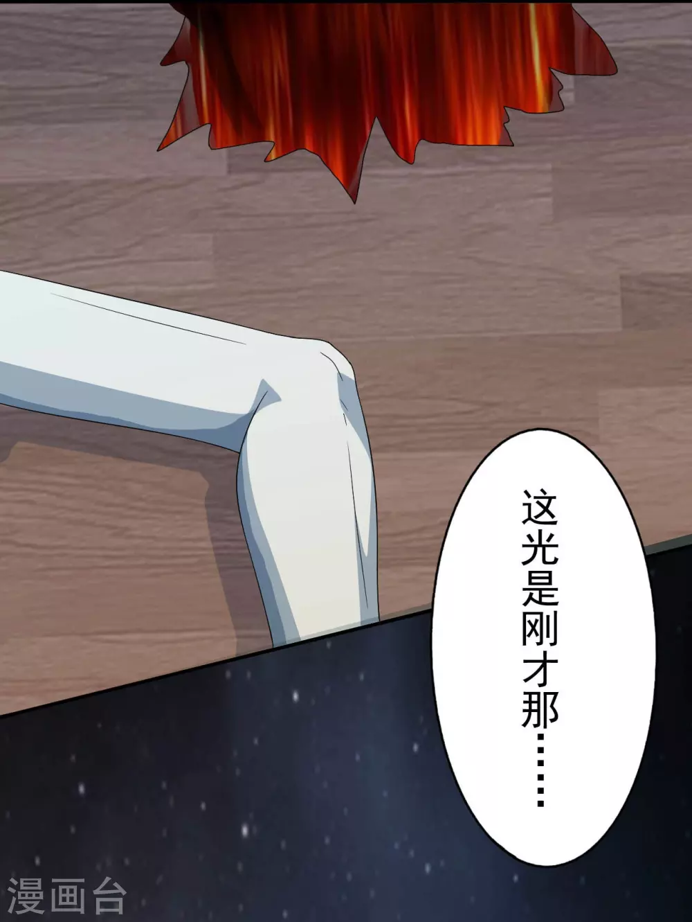 第22话 吸阴补阳之所 第62页
