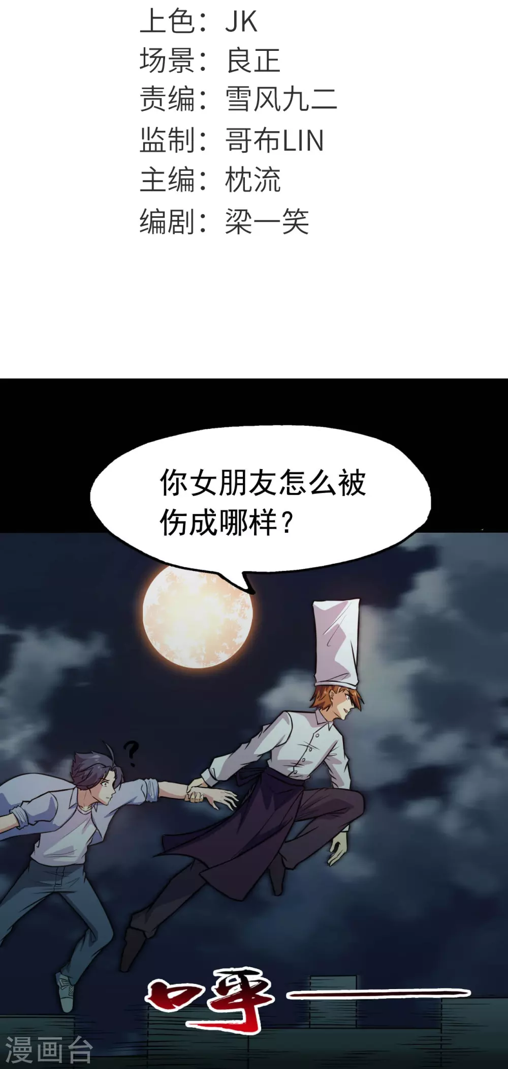 第20话 鸡肉味 第2页