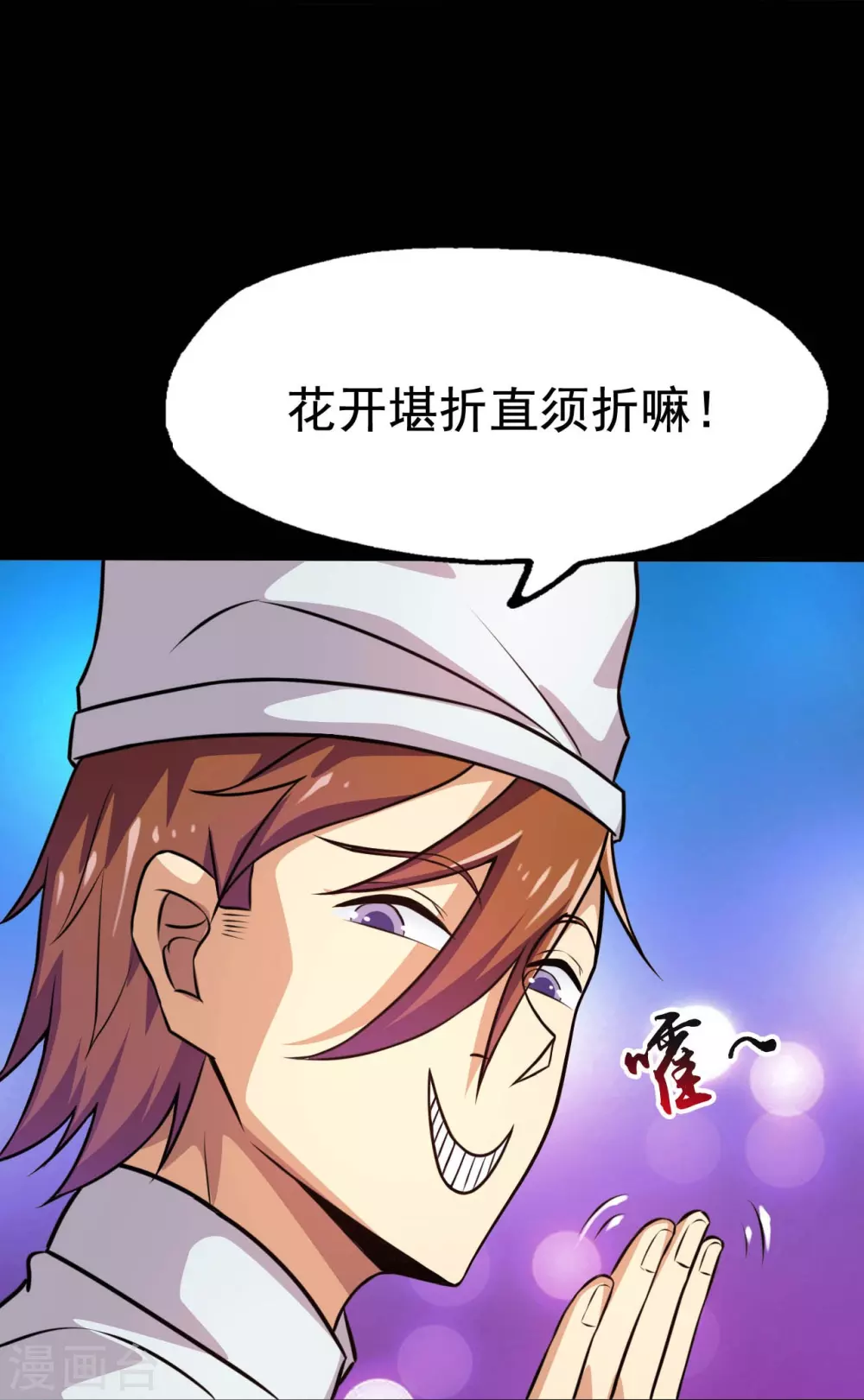 第20话 鸡肉味 第5页