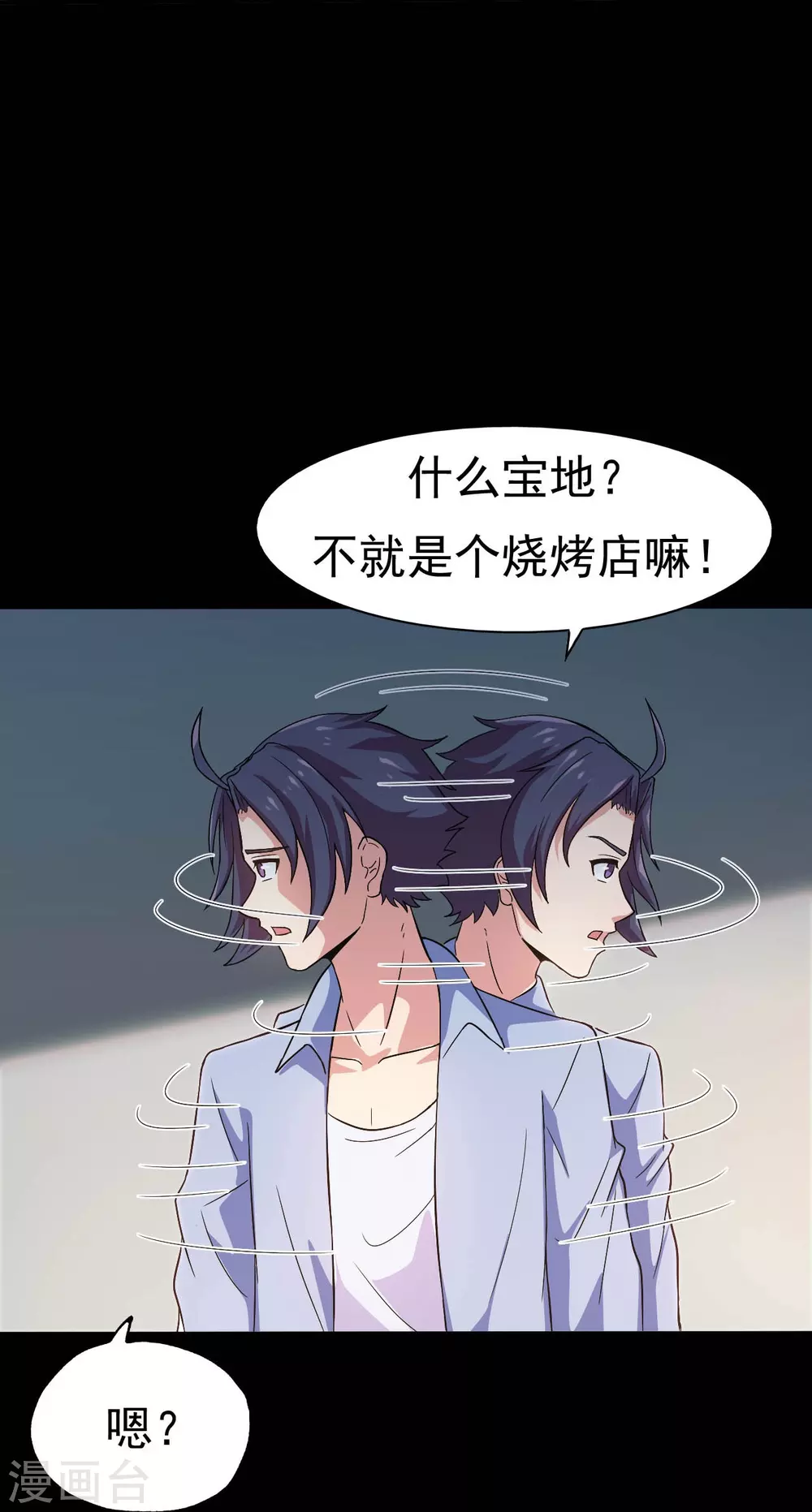 第20话 鸡肉味 第14页