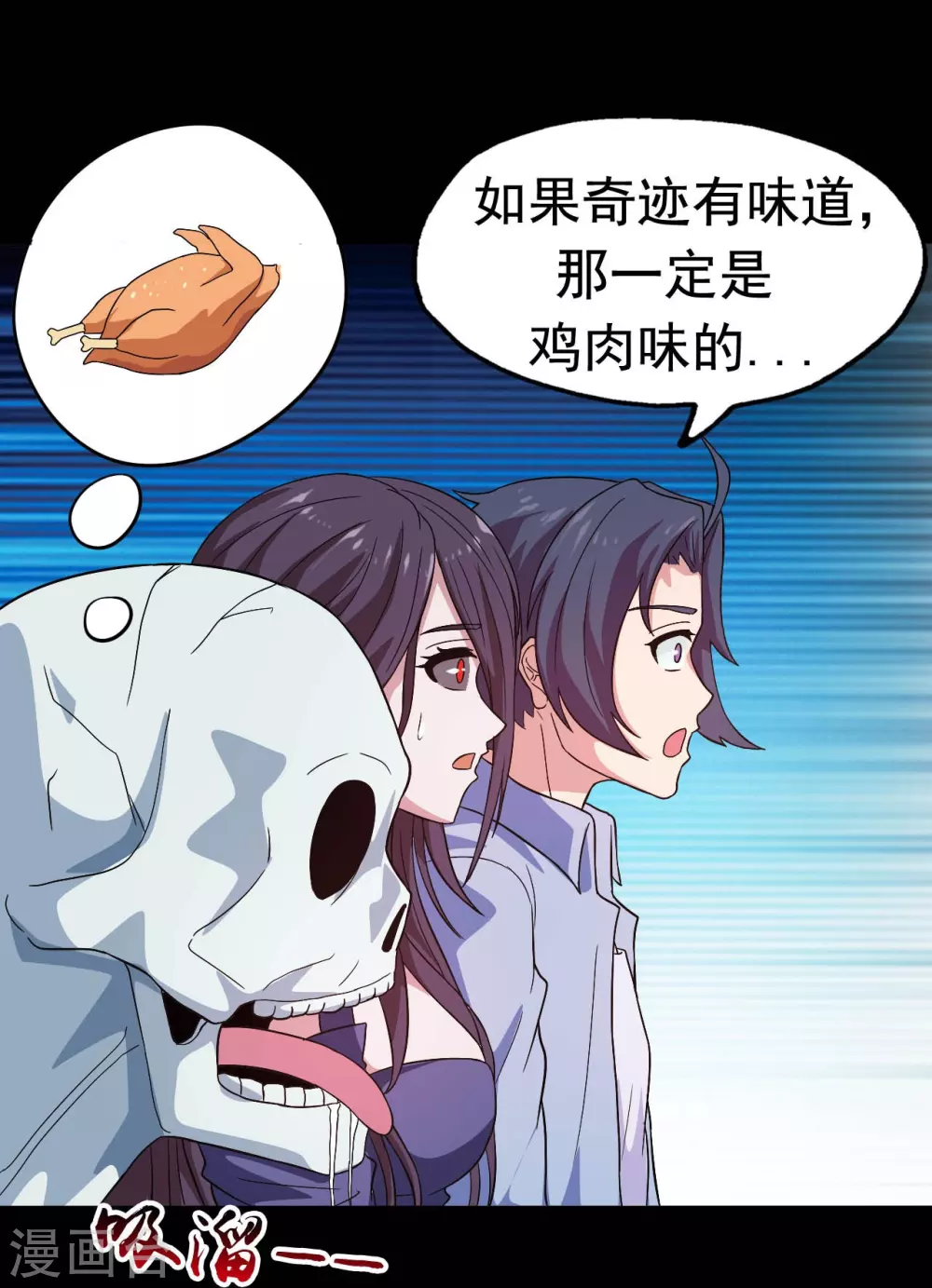 第20话 鸡肉味 第45页