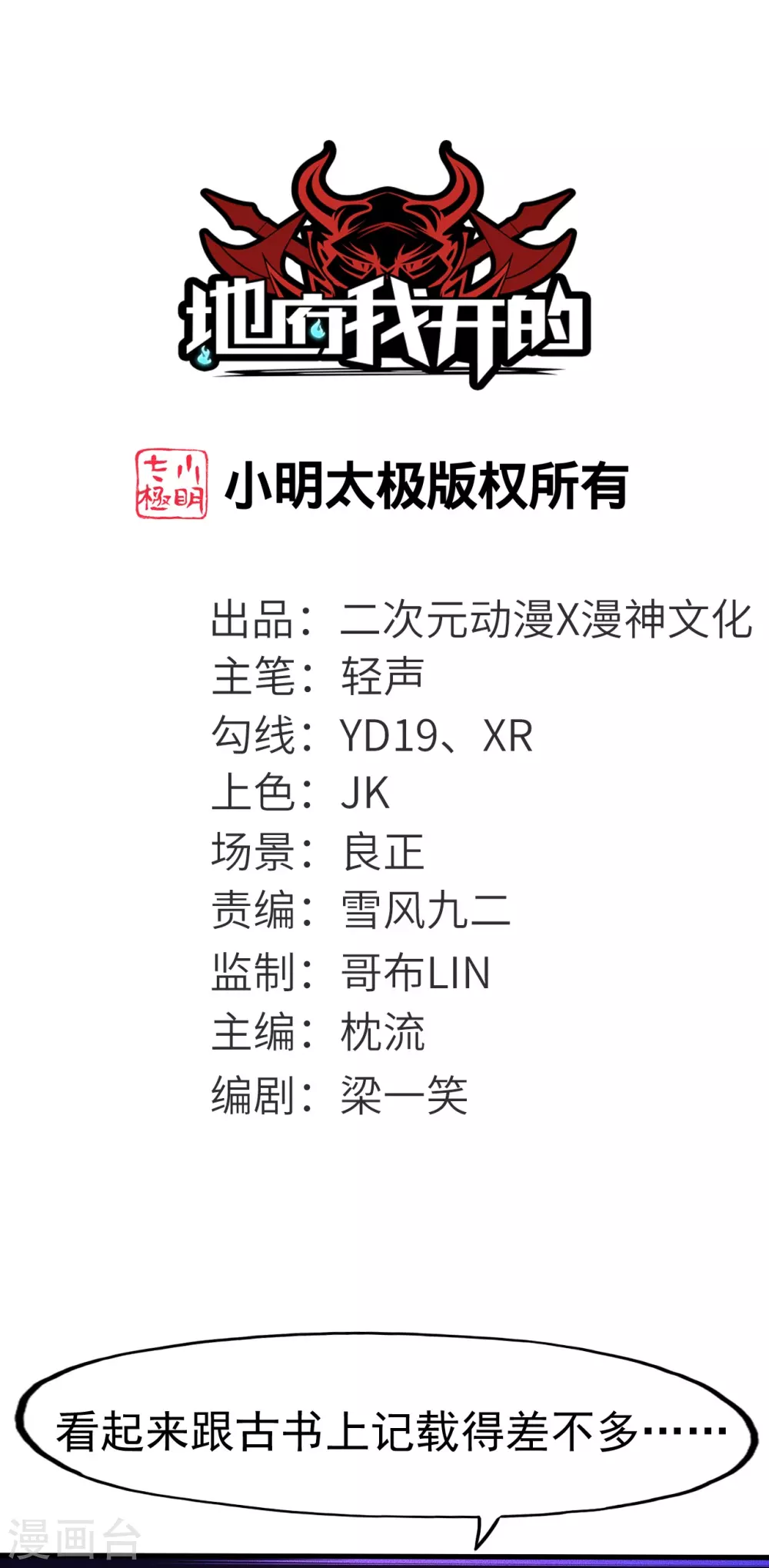第16话 一雪前耻 第1页