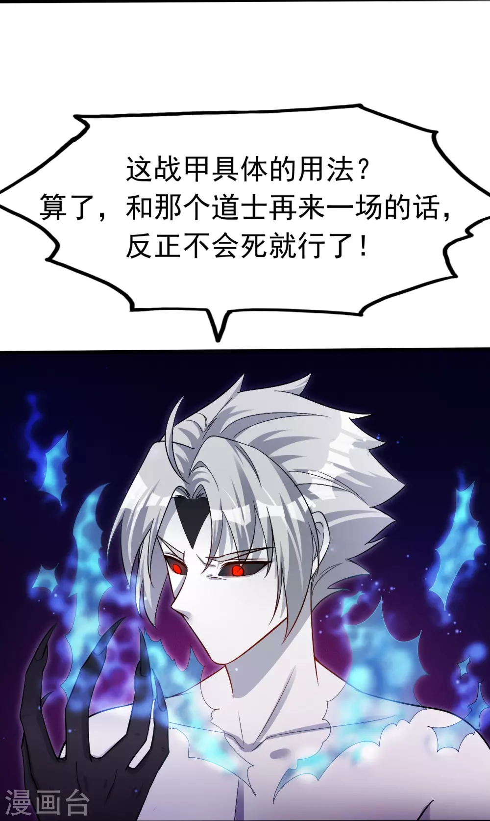 第16话 一雪前耻 第4页