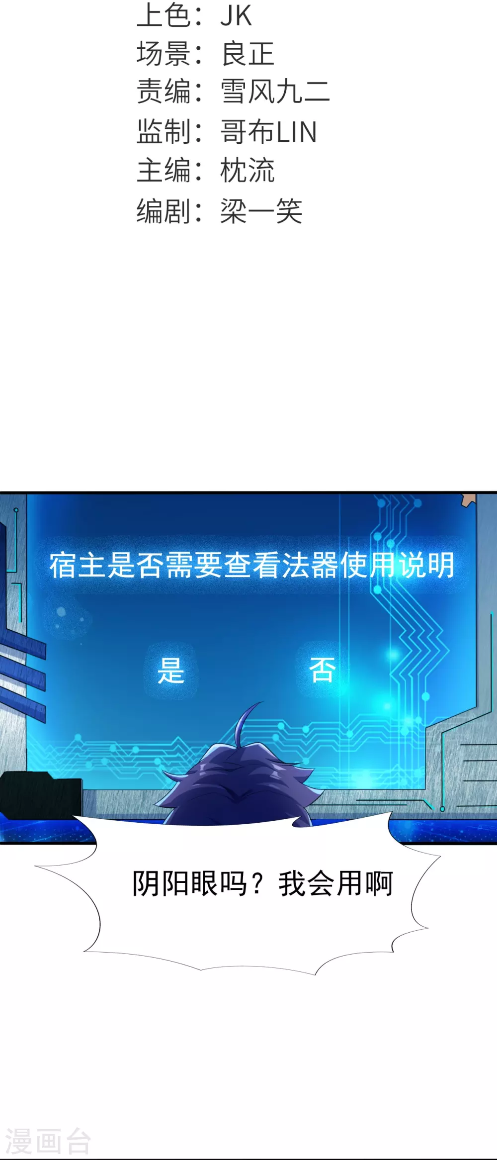 第14话 生死簿 第2页