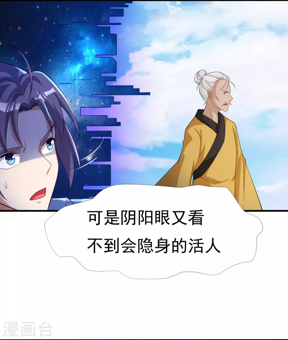 第14话 生死簿 第3页