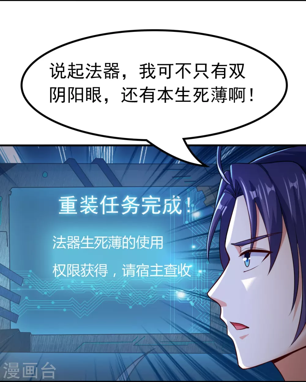 第14话 生死簿 第6页