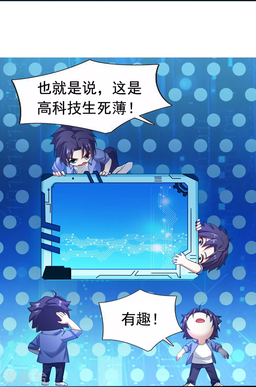 第14话 生死簿 第7页