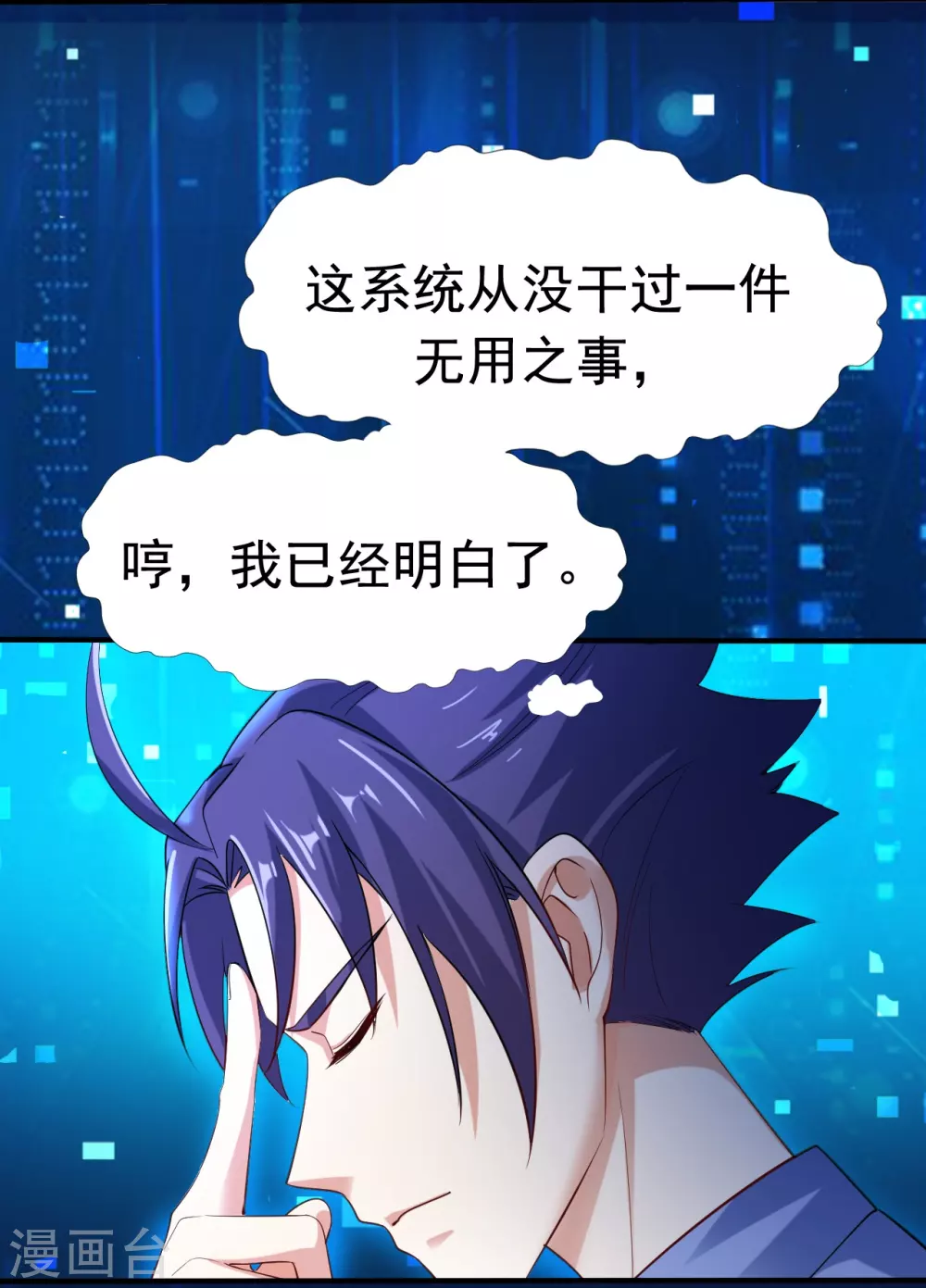 第14话 生死簿 第8页