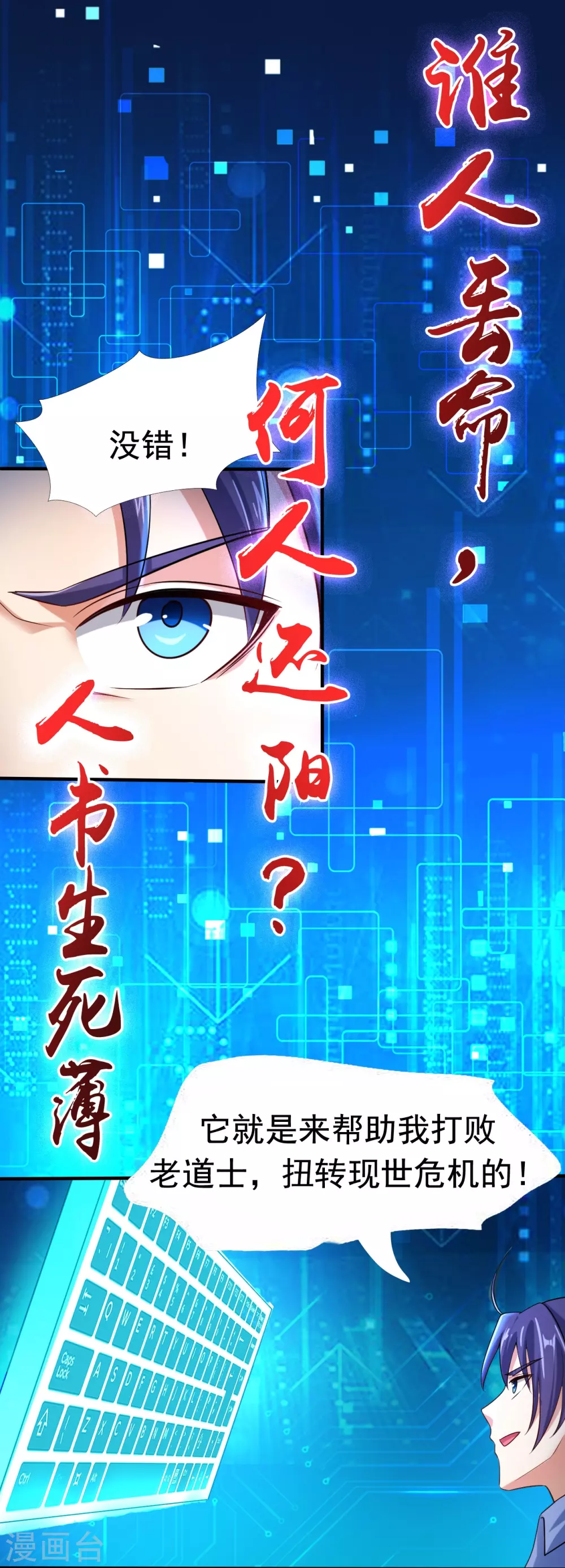 第14话 生死簿 第9页