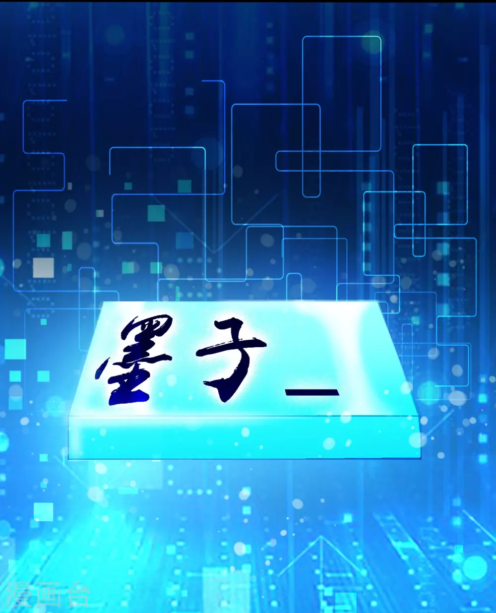 第14话 生死簿 第11页