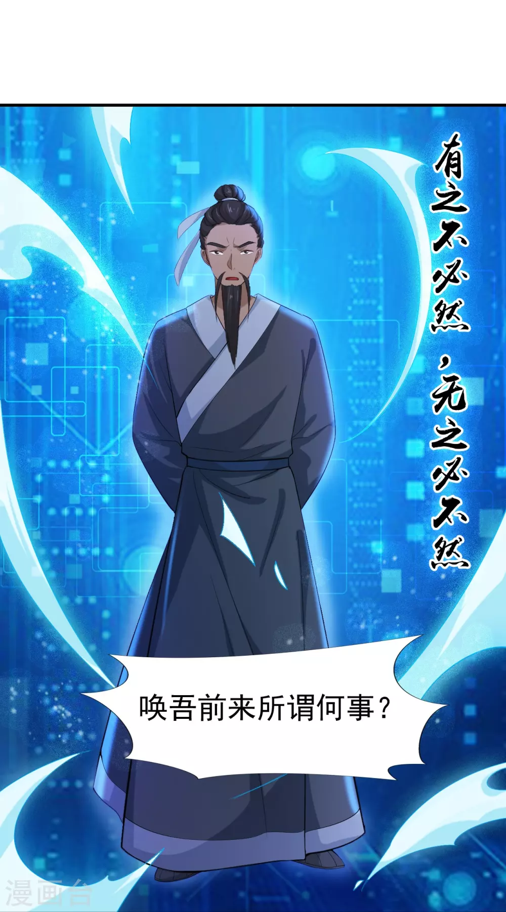 第14话 生死簿 第17页