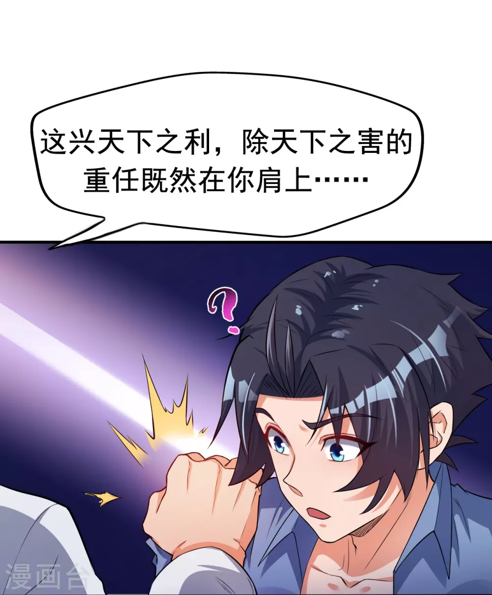 第14话 生死簿 第28页