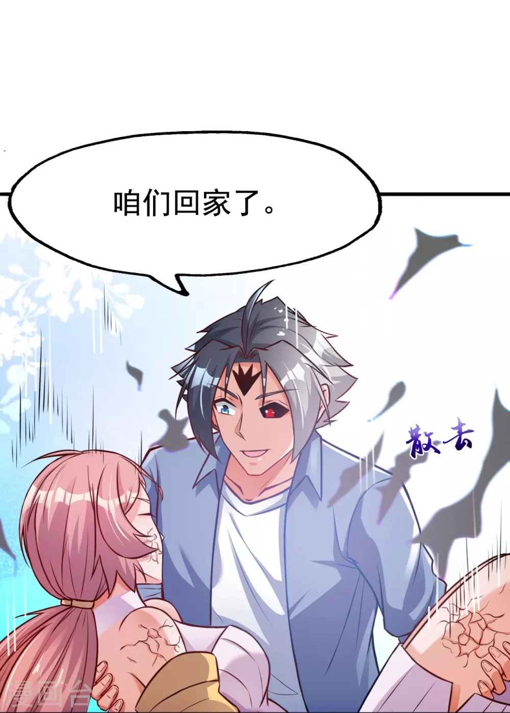 第18话 厨师的始祖 第9页