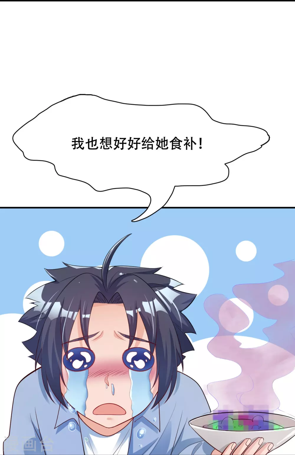第18话 厨师的始祖 第36页