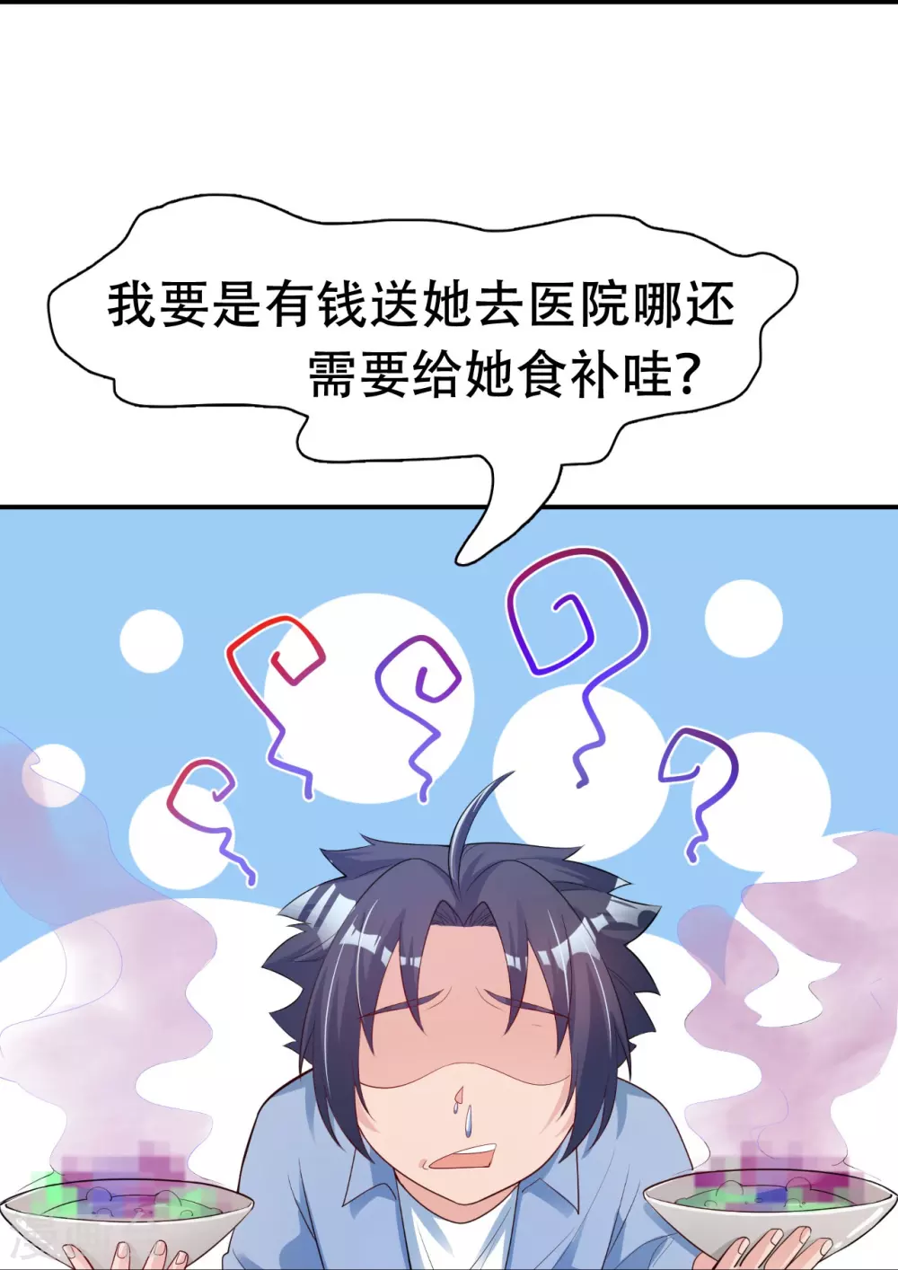 第18话 厨师的始祖 第38页