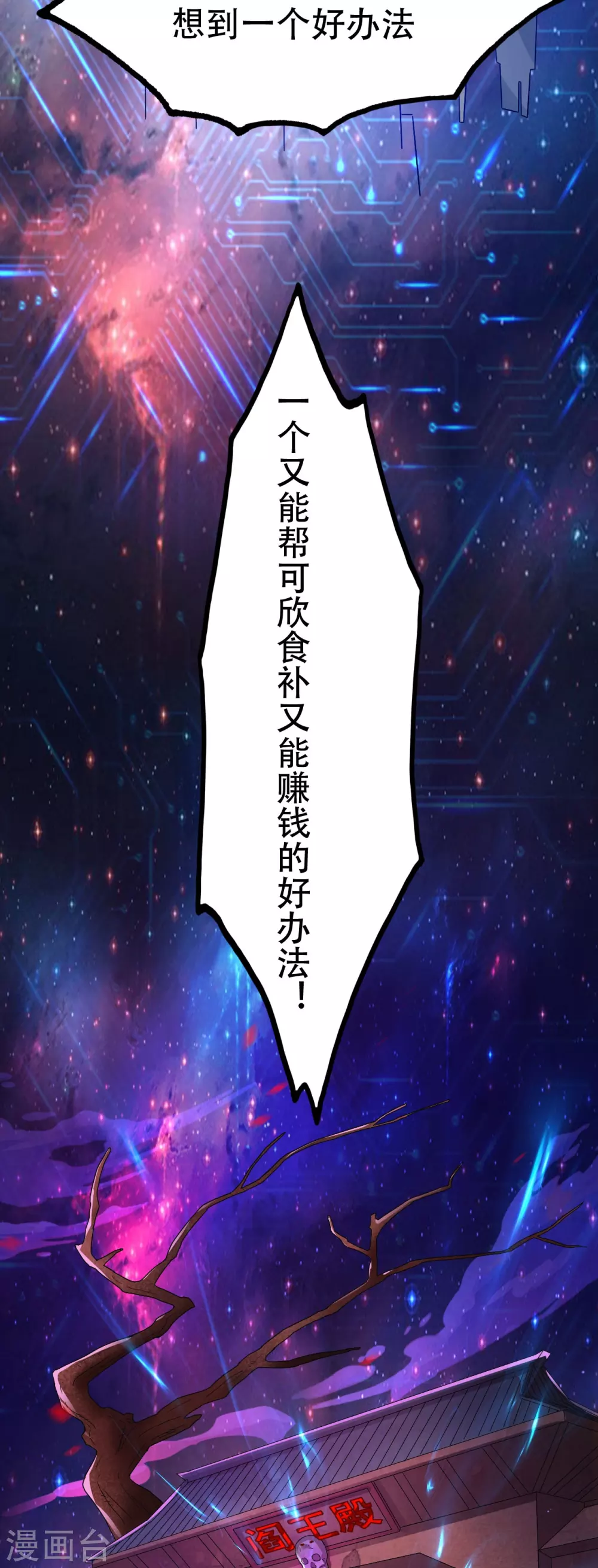 第18话 厨师的始祖 第45页
