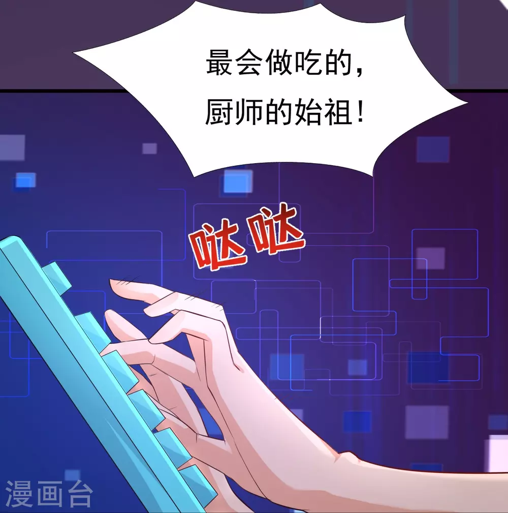 第18话 厨师的始祖 第49页