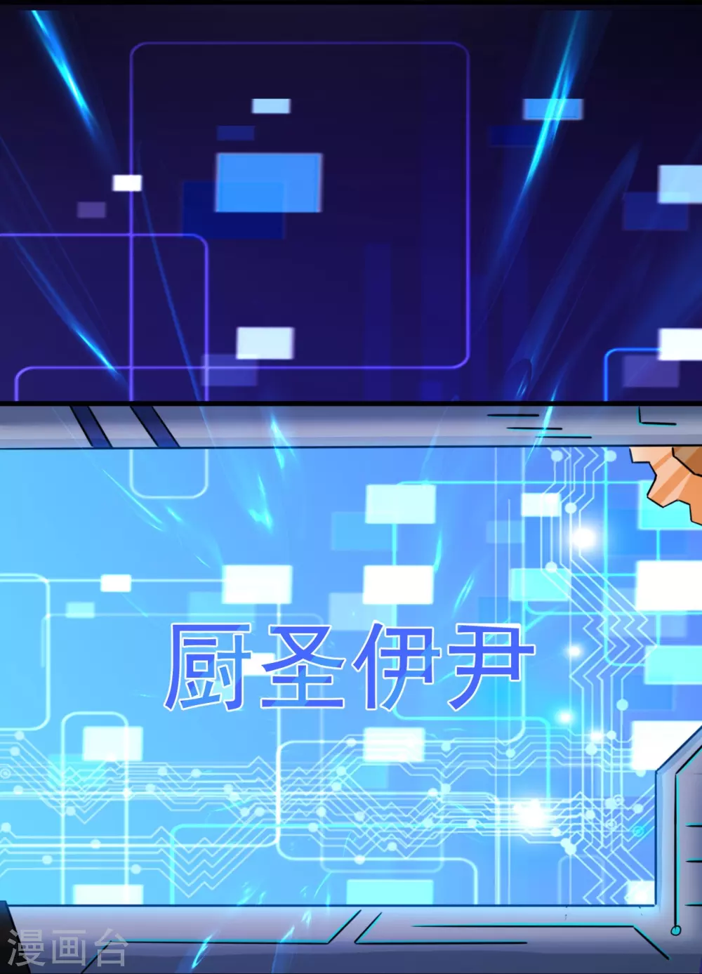 第18话 厨师的始祖 第50页