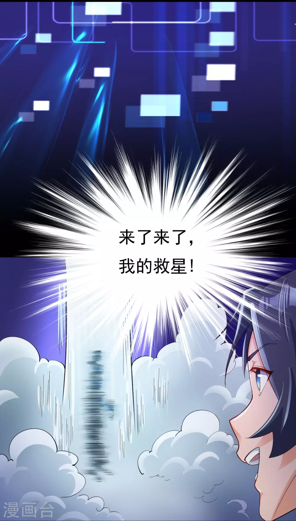 第18话 厨师的始祖 第51页