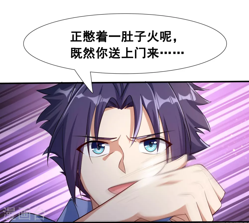 第12话 回风合谛诀 第3页