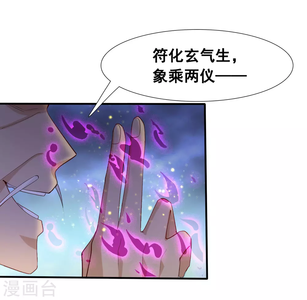 第12话 回风合谛诀 第5页