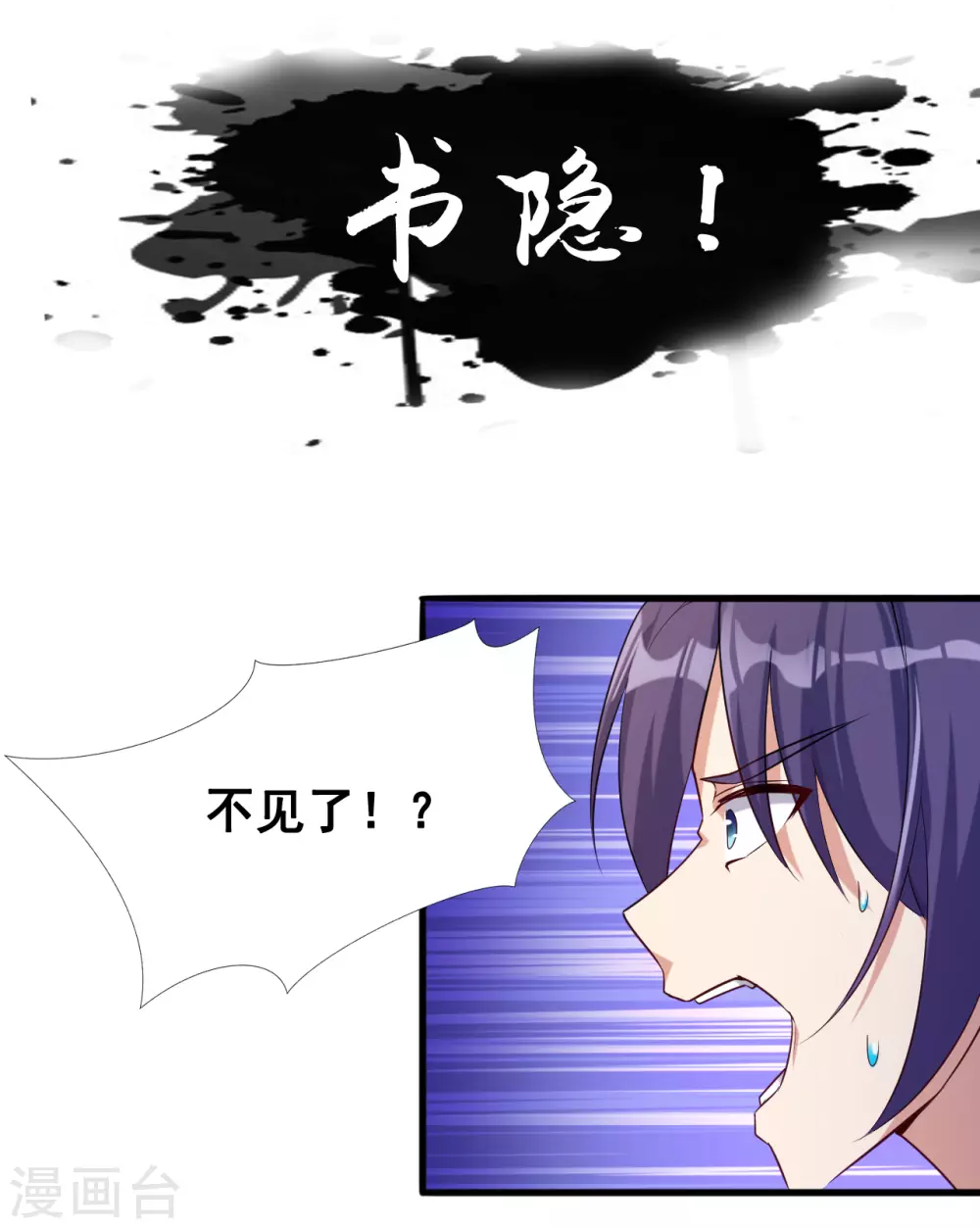 第12话 回风合谛诀 第9页